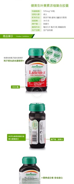 加拿大原装进口健美生叶黄素浓缩复合胶囊(瓶装595mg*30粒/瓶)&ndash;我买网