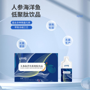 【人参海洋鱼低聚肽饮品 OEM贴牌代加工 人参低聚肽口服液源头工厂皇庵堂出口复合功能型保健产品
