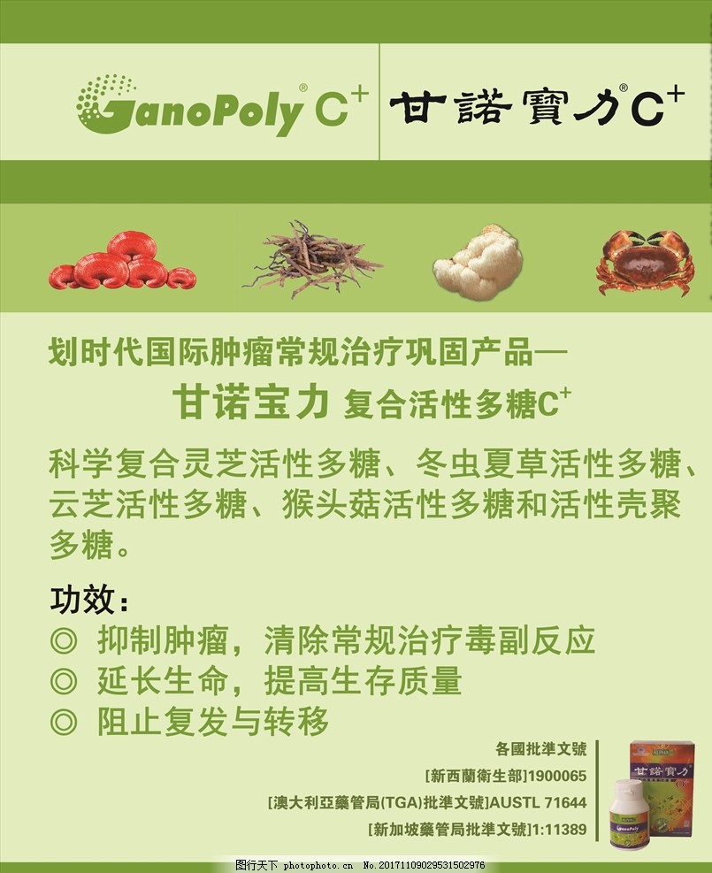 甘诺力宝 科学解读复合保健产品的成分与理性选用